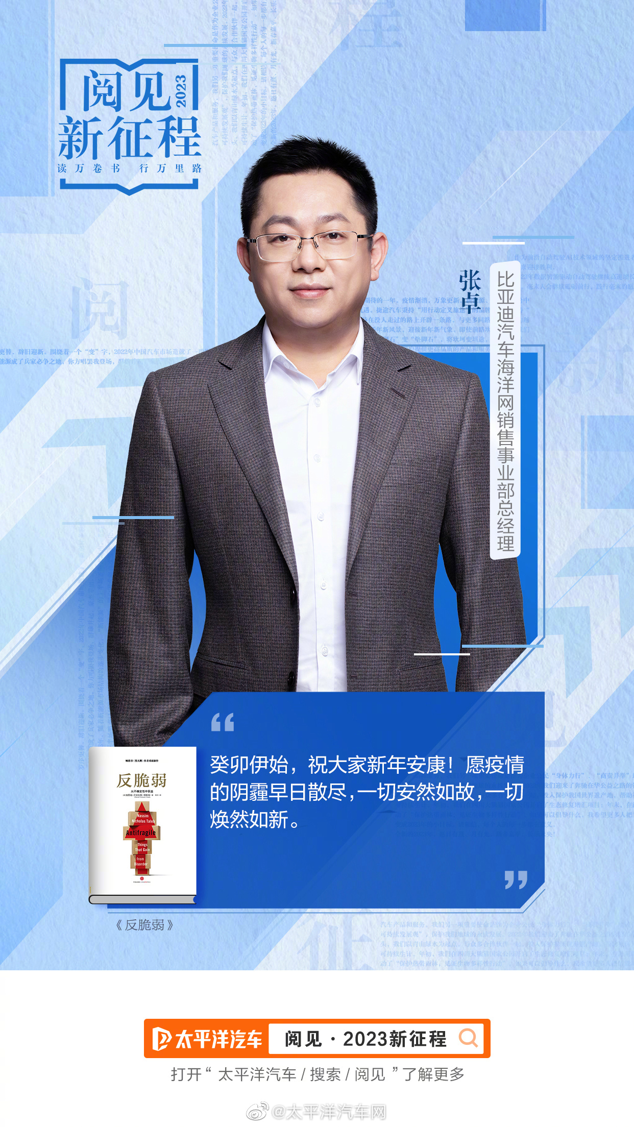 比亚迪汽车海洋网销售事业部总经理张卓癸卯伊始