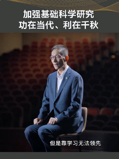 施一公：加强基础科学研究，功在当代、利在千秋！|施一公_新浪新闻