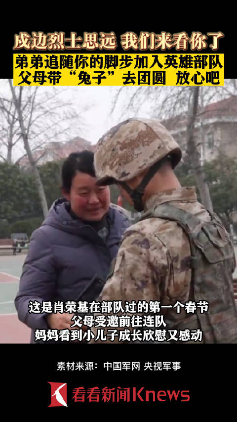 戍边烈士肖思远放心吧爸妈带着兔子去部队和弟弟团聚了