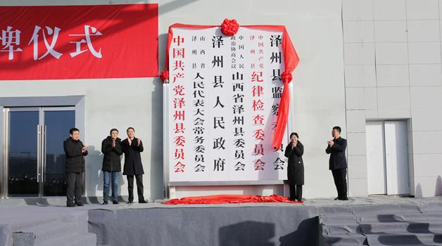 山西泽州县委县政府再迁新址,彻底告别"有县无城"|山西省_新浪财经