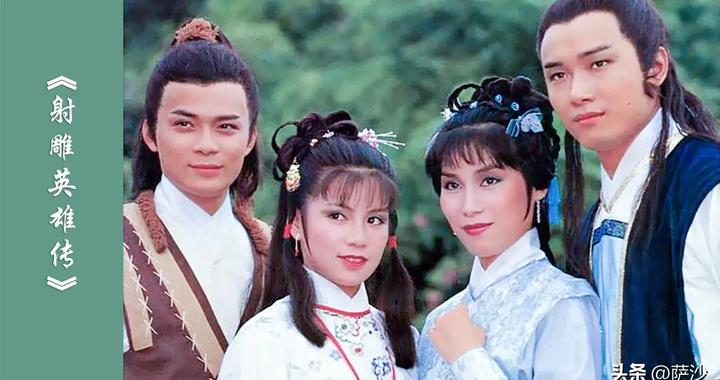 《射雕英雄传》有七个版本为什么大家只喜欢1983版？配角都是大佬|戴志伟|杨泽霖|射雕_新浪新闻