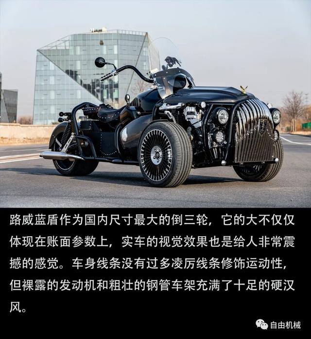 将汽车发动机塞进摩托车里试驾路威蓝盾倒三轮