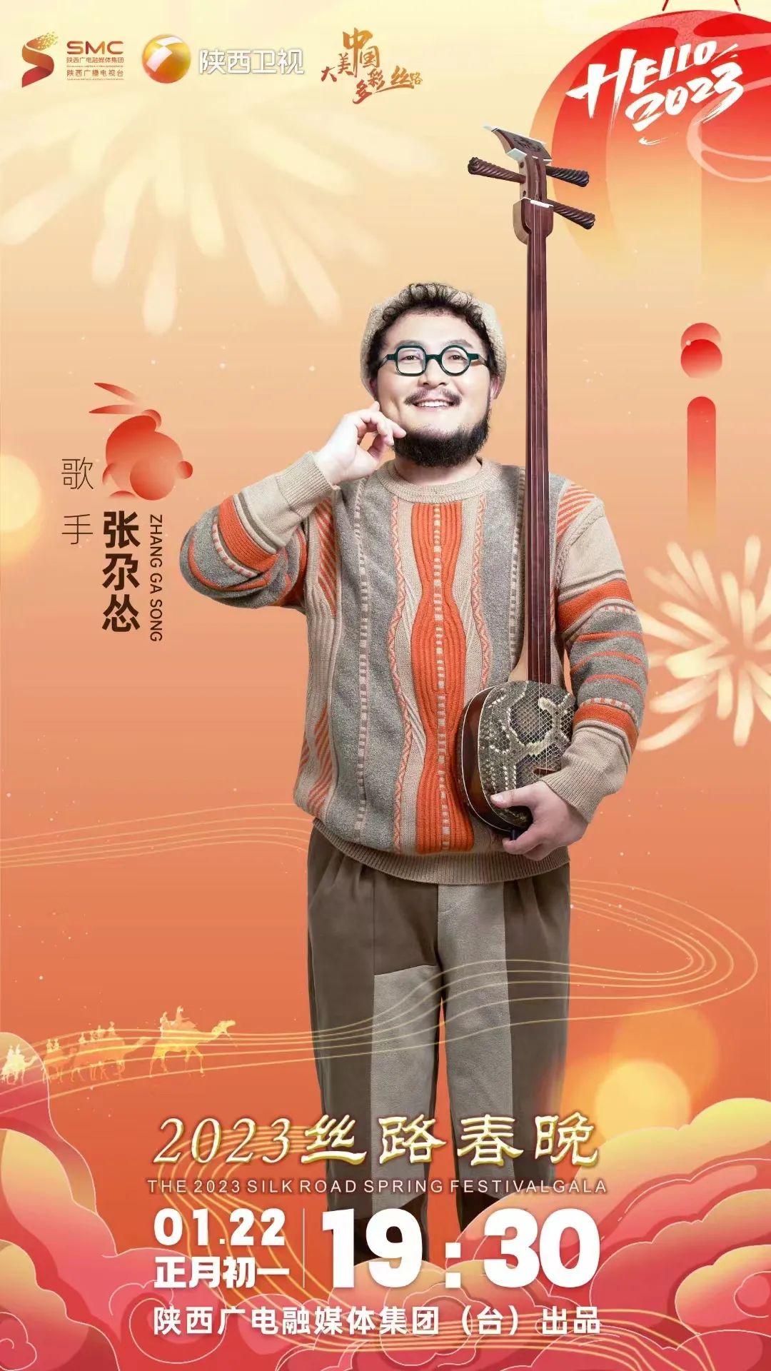 西北民谣歌手张尕怂唱响三大春晚|民谣_新浪财经_新浪网