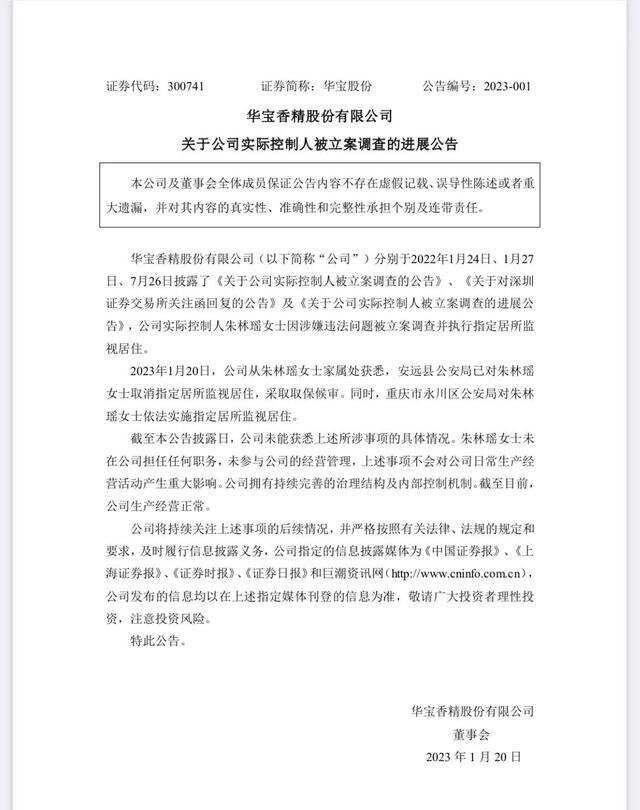 爆裂！ 身价百亿的“香水天后”被重庆市公安局监视居住！