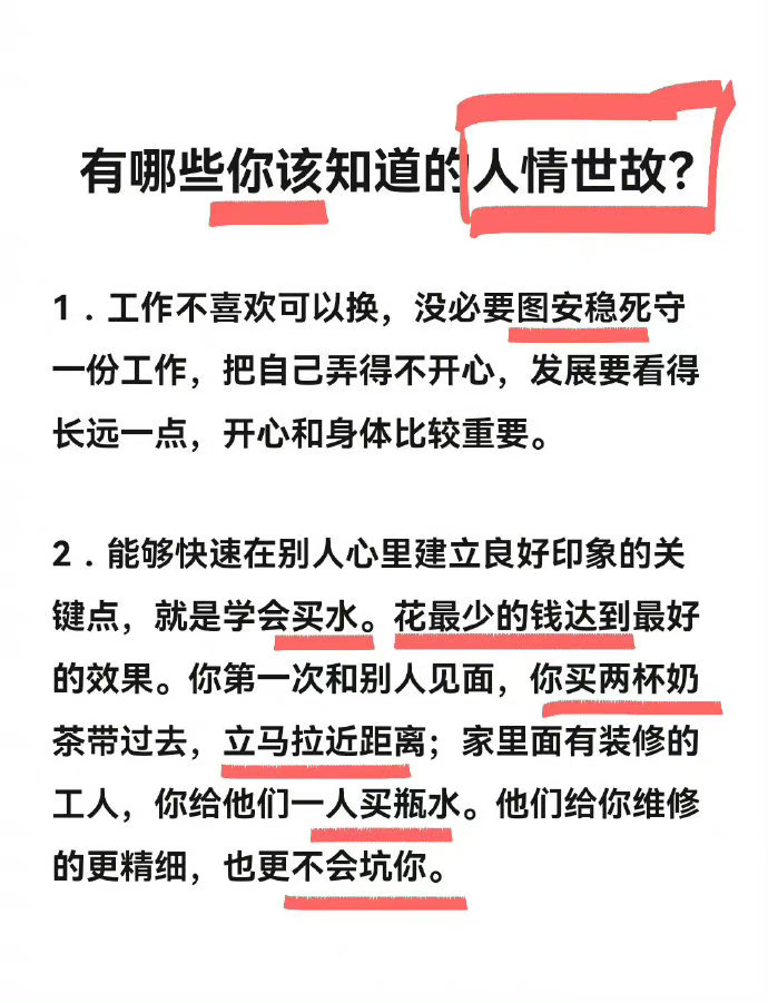经历社会毒打后才懂得的,人情世故!|毒打|社会_新浪新闻