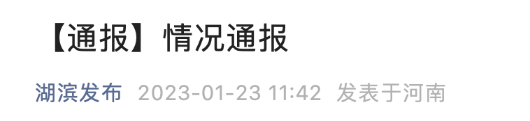 三门峡大坝下游多人被冲走？通报来了