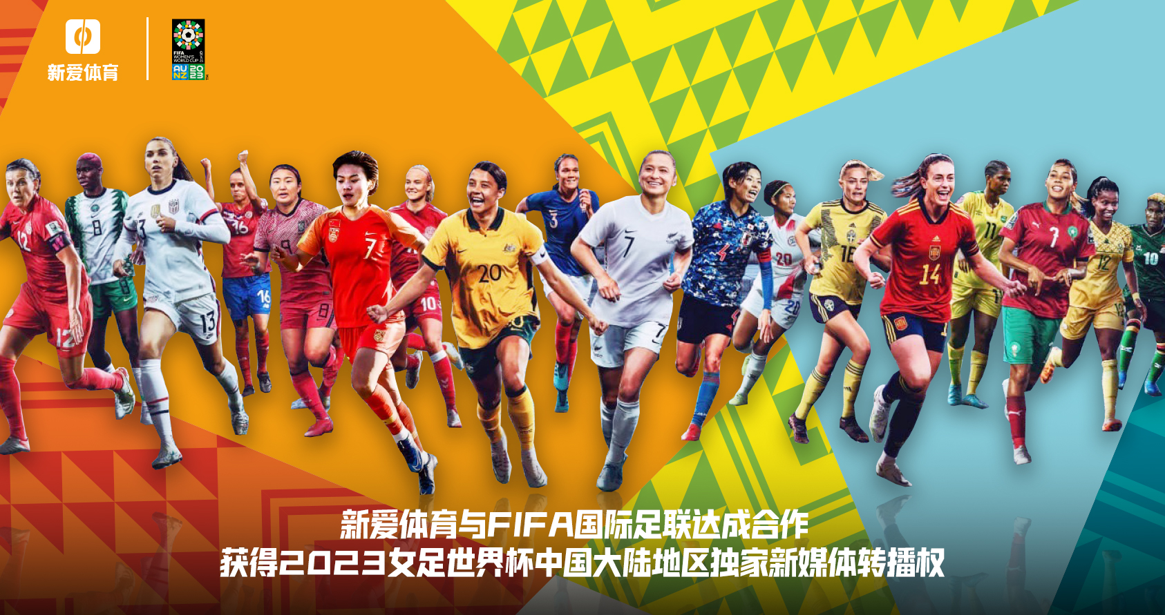 新愛體育對外宣佈與FIFA國際足聯達成合作。