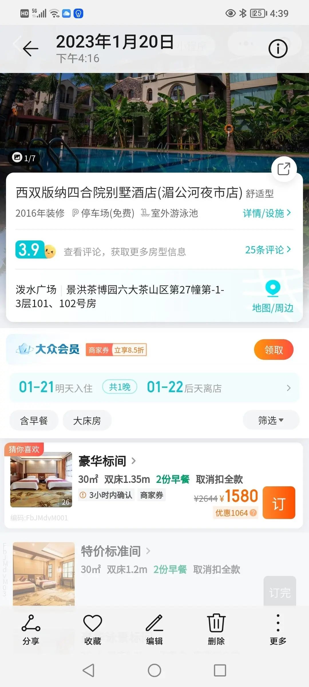 平臺上仍可以在該酒店預訂21日晚的客房。圖/受訪者提供