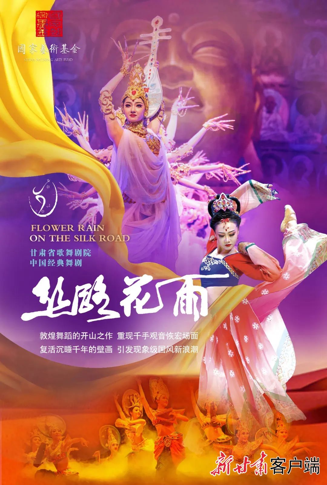 乌鲁木齐演出海报.