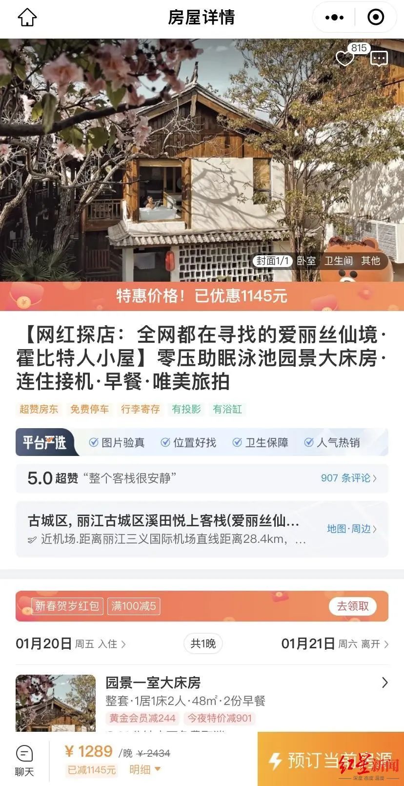 &nbsp;▲李潔訂的民宿