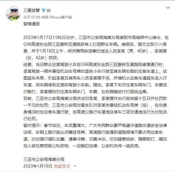 警方通报“有人打砸群众车辆”：两人被行拘并处罚款