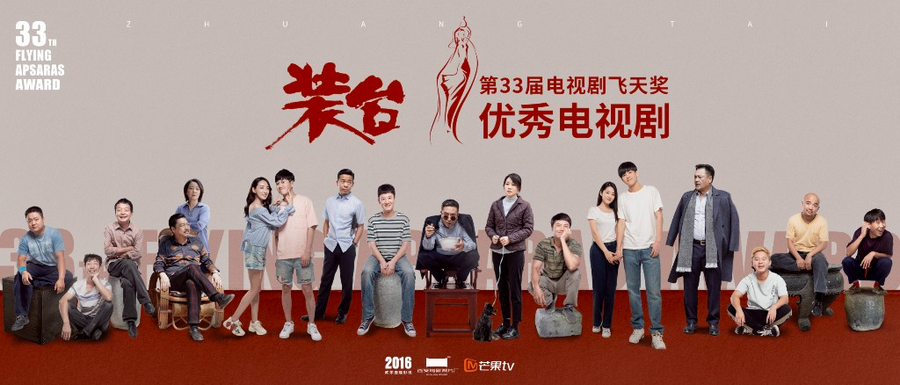 《装台》黑龙江卫视热播中,体会舞台搭建者的酸甜苦辣|装台_新浪新闻