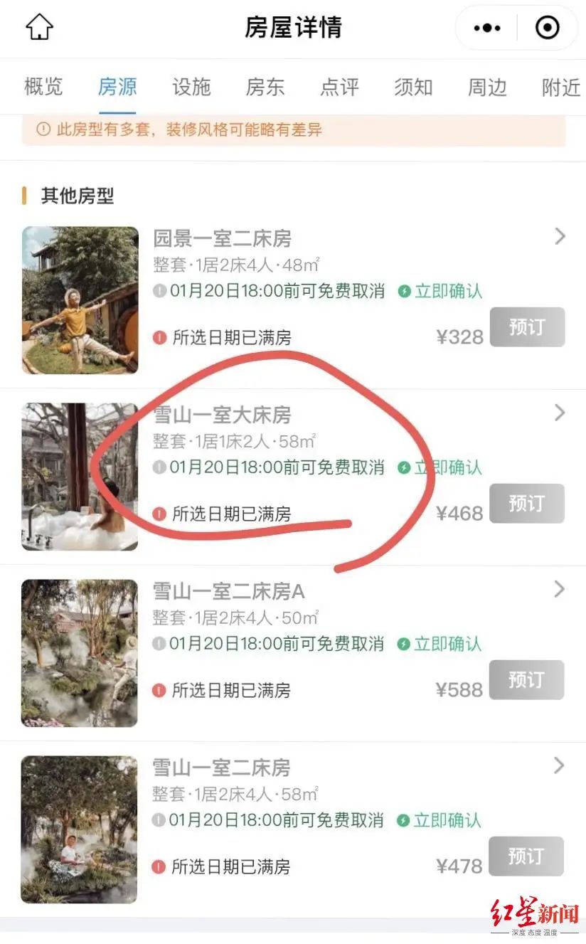 ▲該客棧價格從200多漲至400多，價格翻了一番