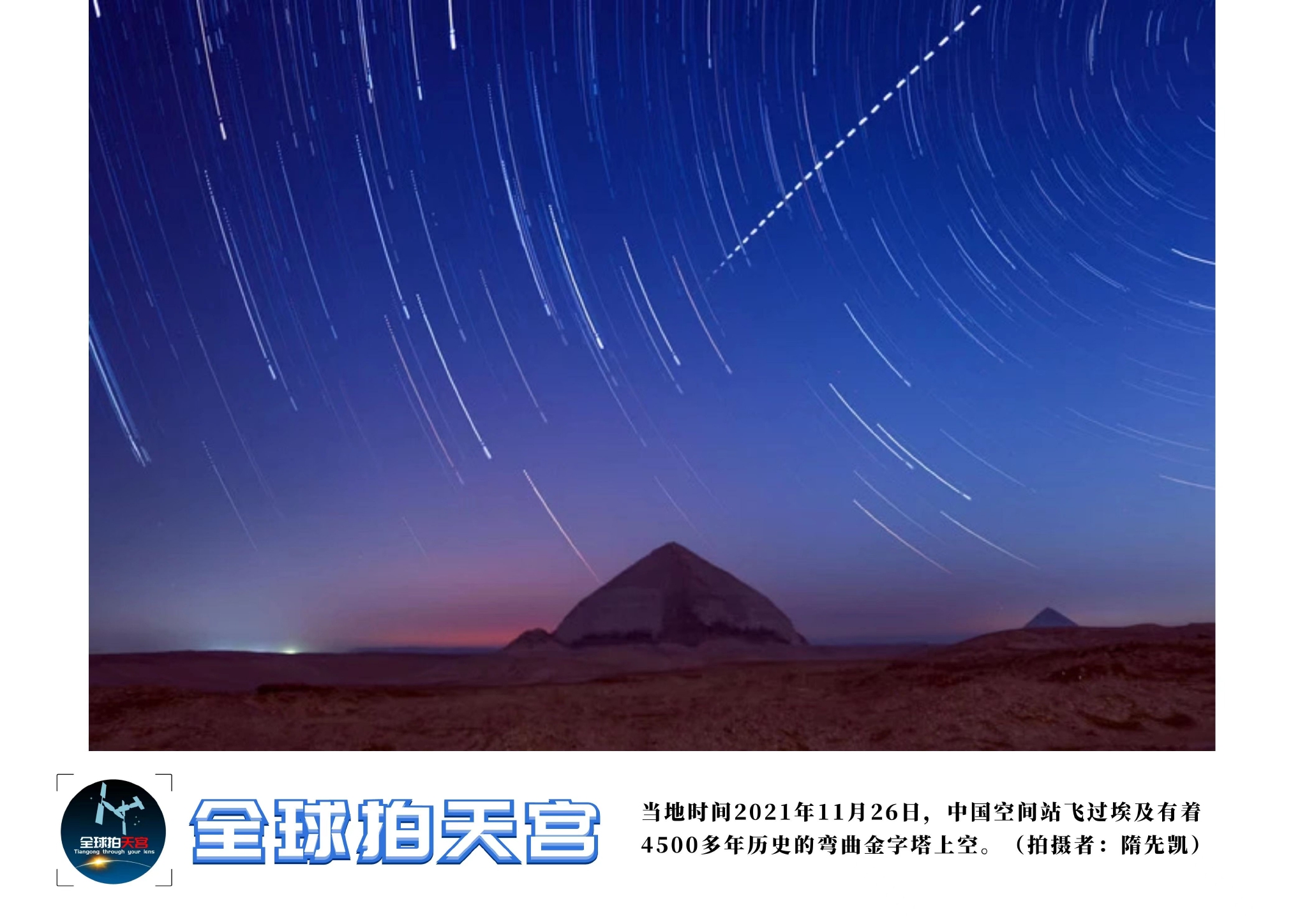 中国空间站首次举办“全球拍天宫”摄影作品展|空间站|作品展|摄影_新浪新闻