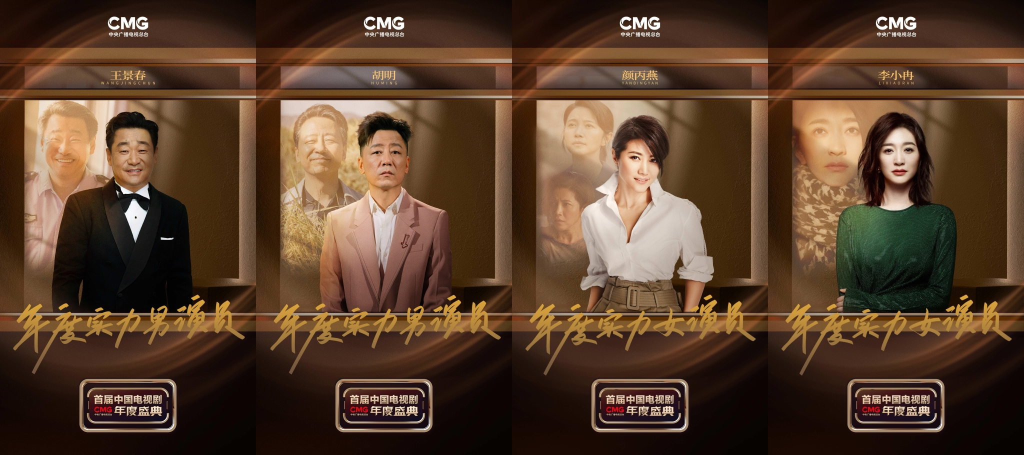 cmg首届中国电视剧年度盛典揭晓