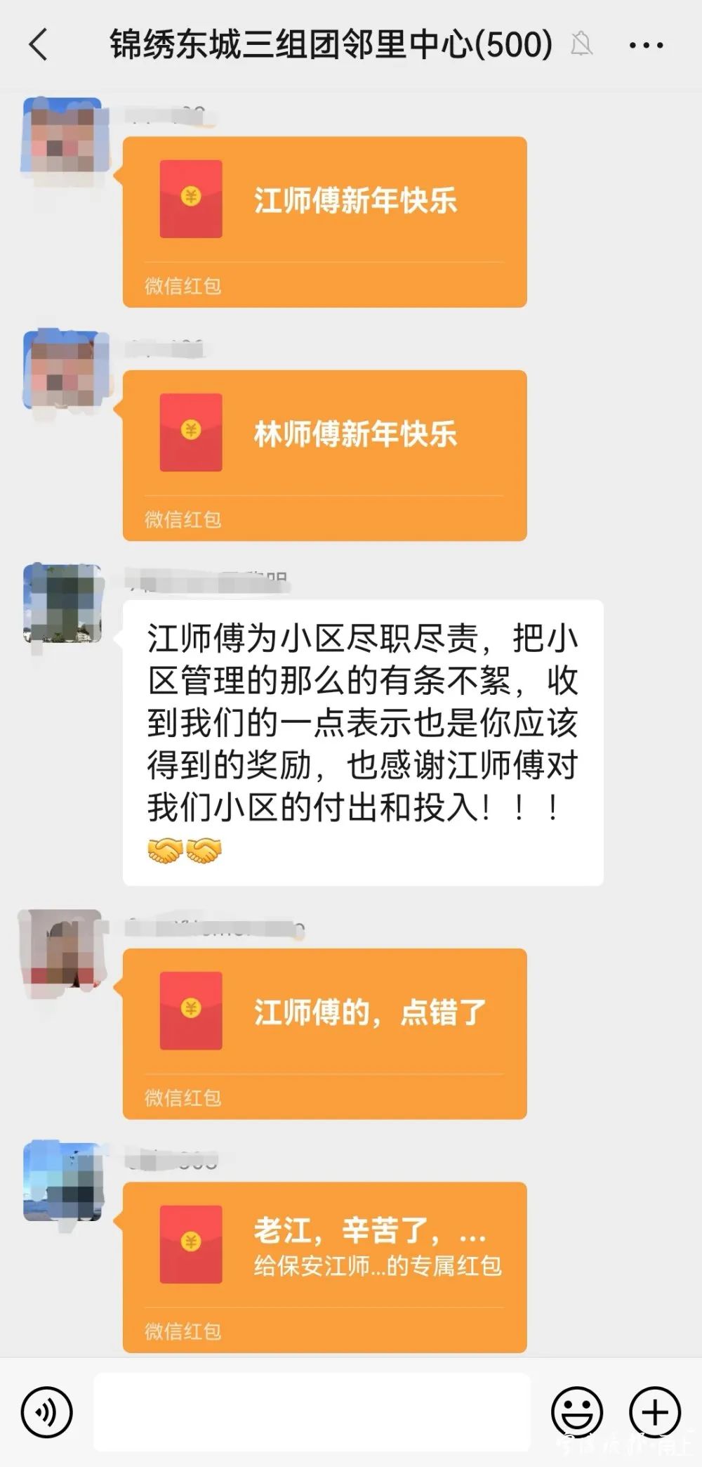 156名业主争相给他发红包