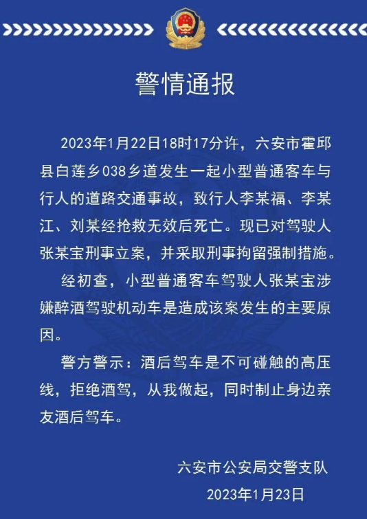 酒驾致3人身亡，警方通报！