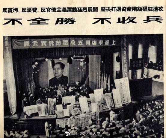 中共中央开展“五反”运动|限期|行贿|偷税漏税|财产|情报_新浪新闻