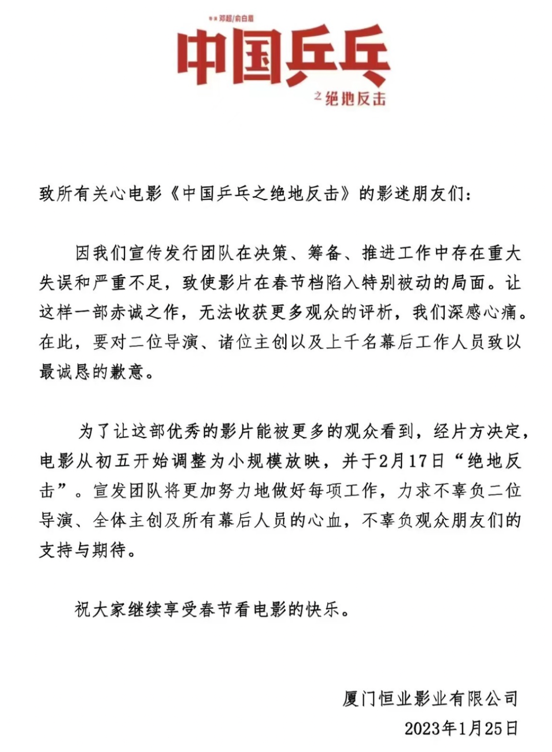 春节档票房破50亿！《中国乒乓》紧急撤档，《满江红》被质疑偷票房？片方回应→休闲区蓝鸢梦想 - Www.slyday.coM
