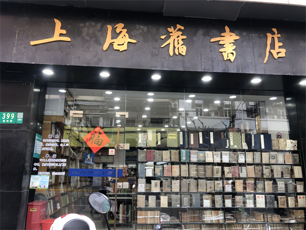 沪上旧书市旧书店里寻猎鸳鸯蝴蝶