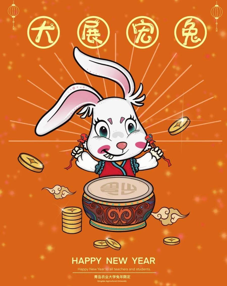青岛农业大学学子创作"兔年吉祥物"送祝福|贺新春_新浪新闻