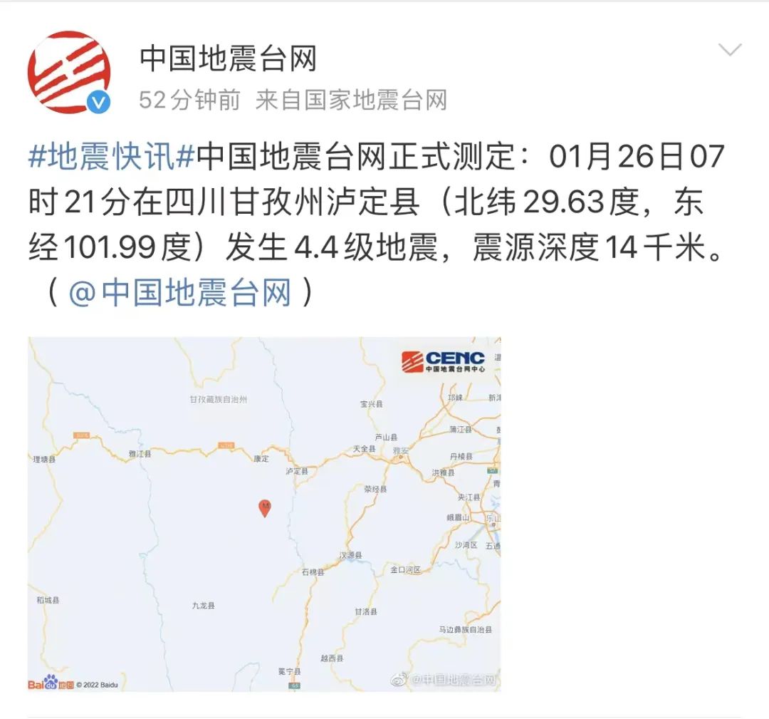 四川泸定县凌晨多次地震，成都震感强烈！最新消息汇总【930新闻眼】休闲区蓝鸢梦想 - Www.slyday.coM