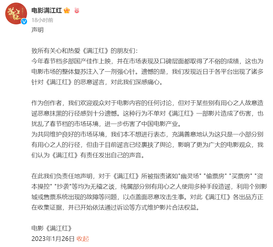 建议《满江红》出品方直接报警