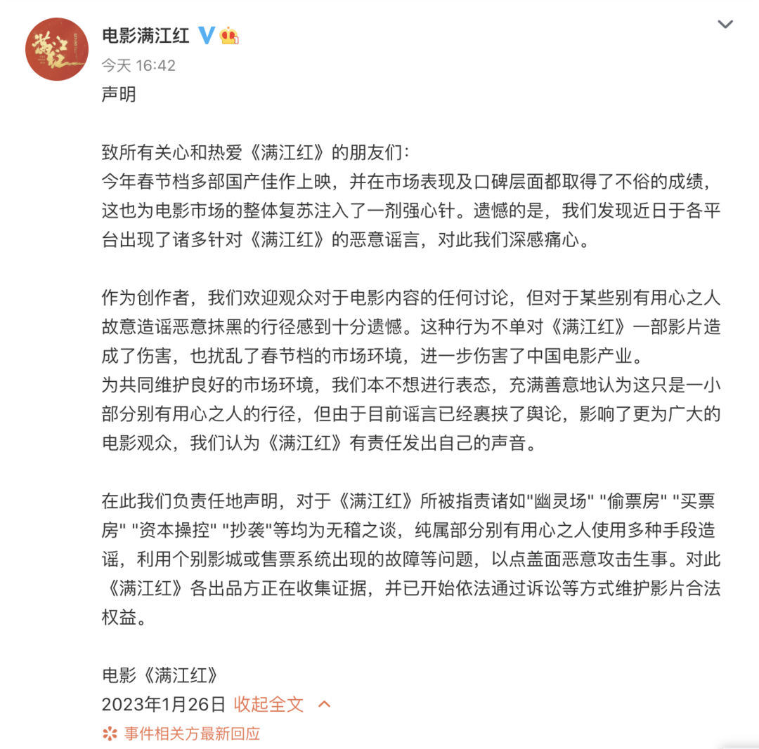 《满江红》片方声明“偷票房”是无稽之谈不少网友力挺片方维权