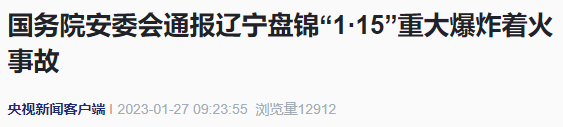 国务院安委会通报！