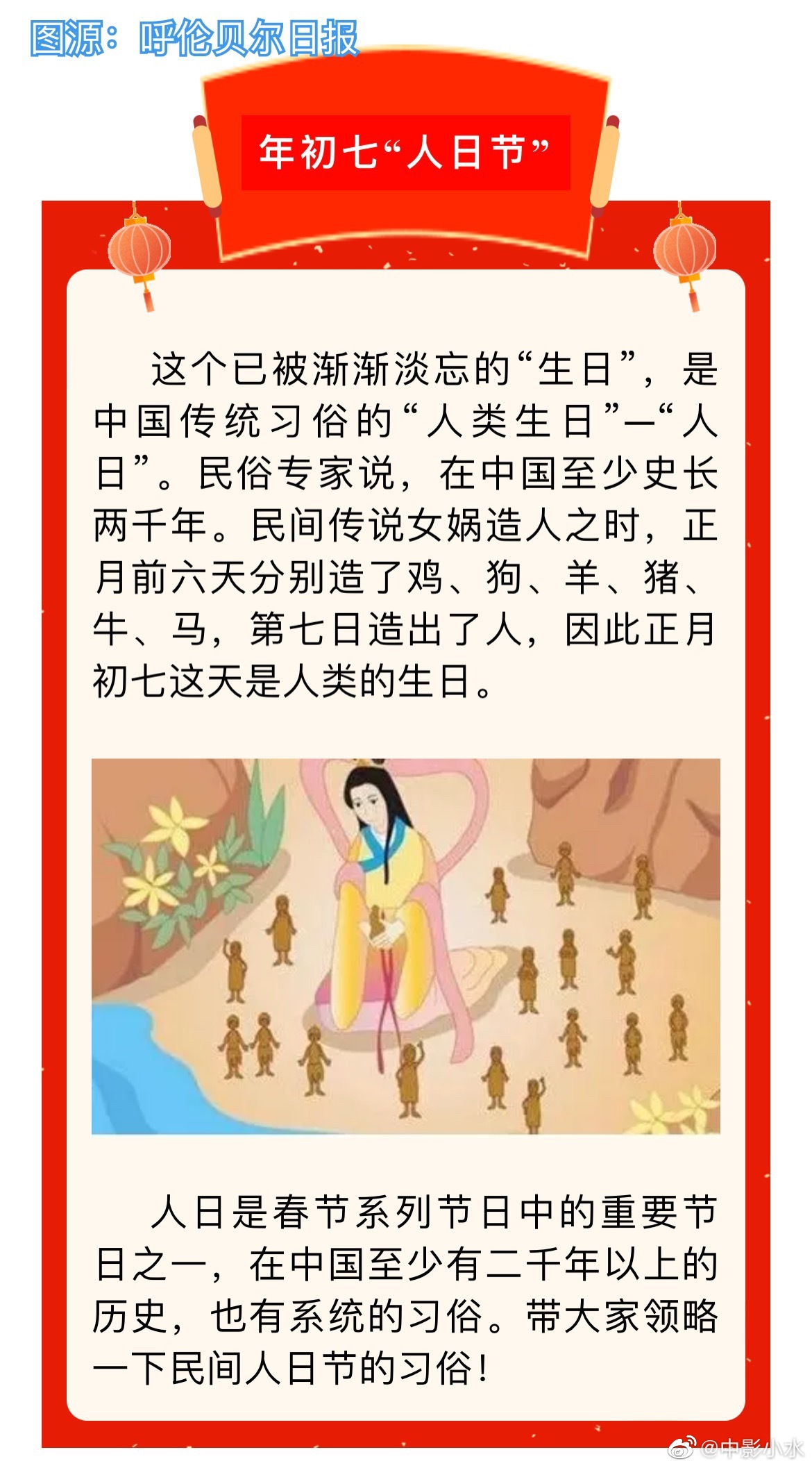 早!正月初七“人日节”,源于古代中国神话,传说女娲初创世……|女娲|创世|中国神话_新浪新闻