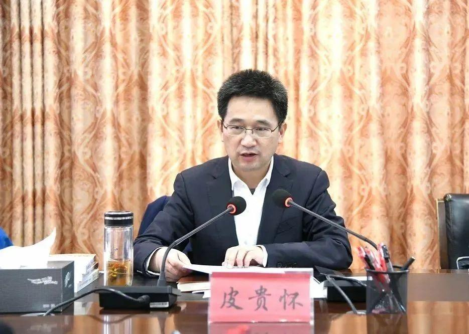 贵州省投资促进局党组成员、副局长皮贵怀被查
