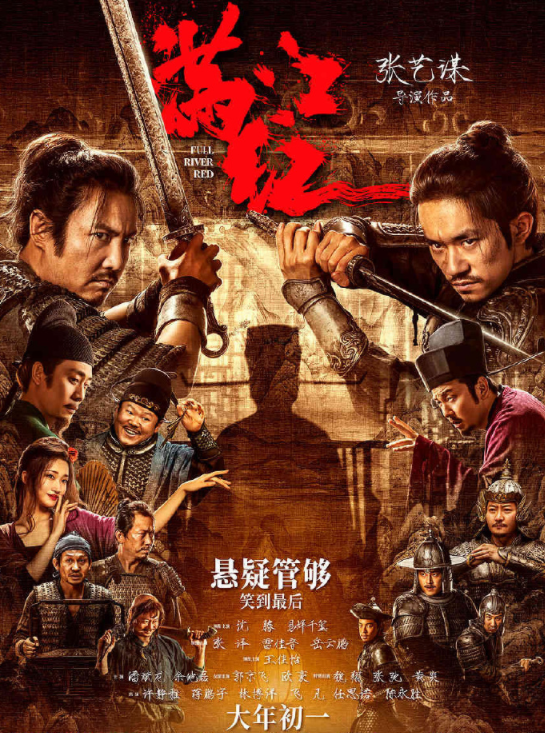 票房高出《流浪地球2》一倍，辽沈观众更偏爱《满江红》！