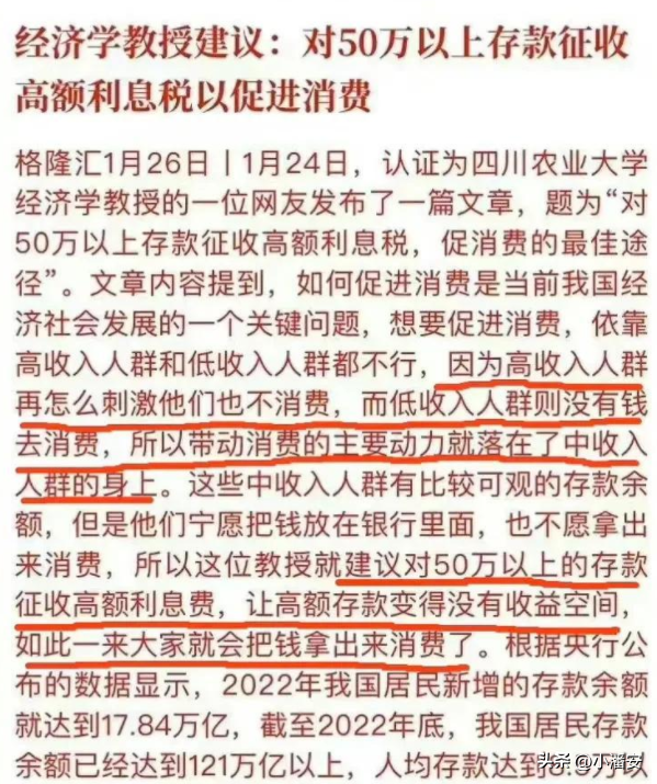 专家建议对50万以上存款征收利息税，吓得我赶紧查了下银行卡余额休闲区蓝鸢梦想 - Www.slyday.coM
