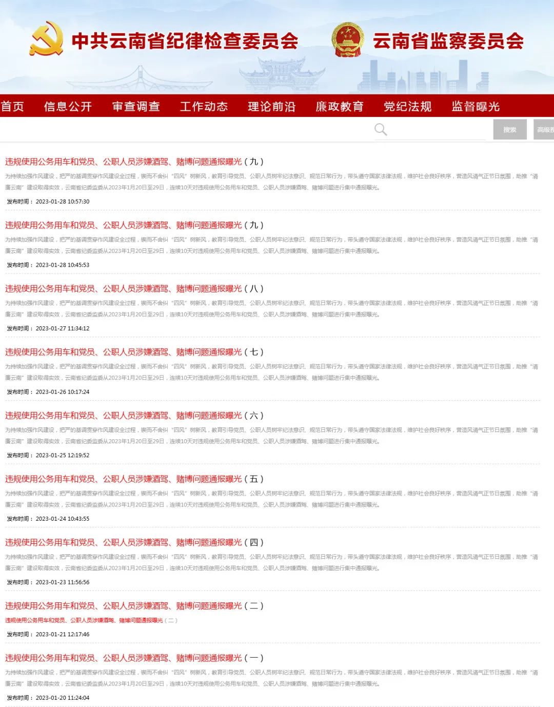 云南曝光！24人了