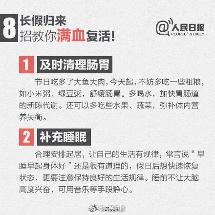 兔年开工第一天！你现在状态是这样吗？如何缓解→休闲区蓝鸢梦想 - Www.slyday.coM