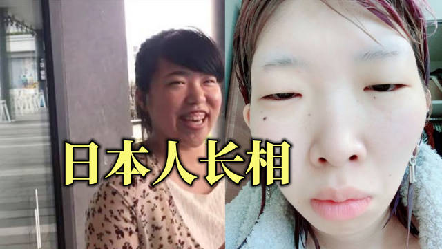 日本人真实长相！小日子身高变矮的真正原因找到了？_新浪新闻