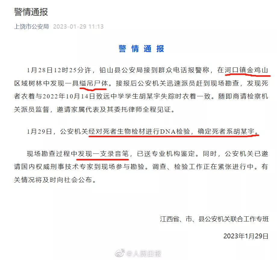 失踪106天的胡鑫宇被找到：不再生死未卜，现在更揪心休闲区蓝鸢梦想 - Www.slyday.coM