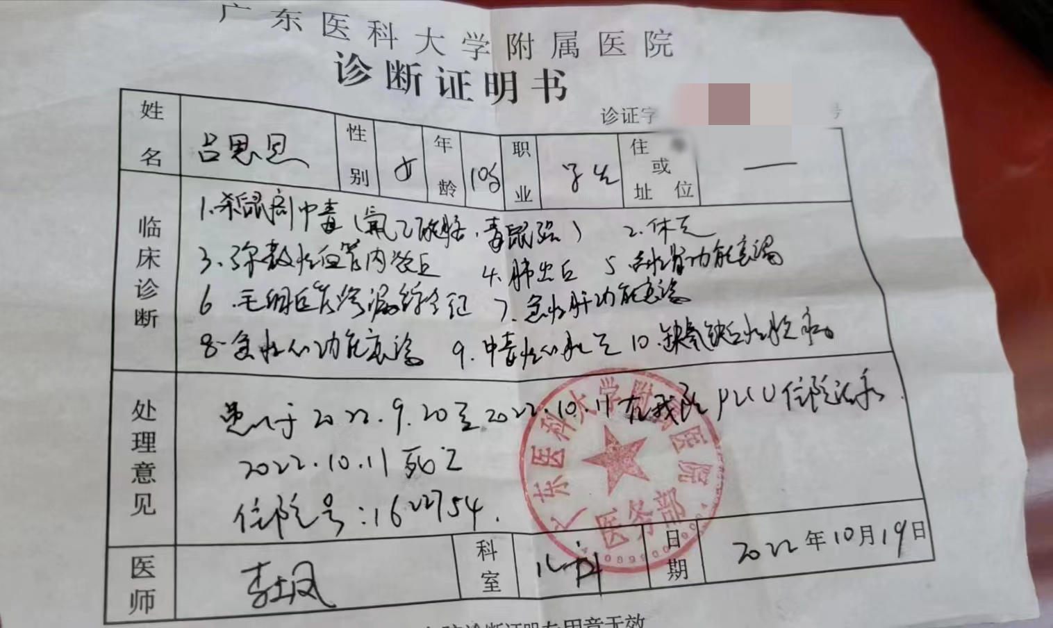 广东10岁女孩食用校外面包店售卖面包后身亡  公安调查系杀鼠药中毒休闲区蓝鸢梦想 - Www.slyday.coM