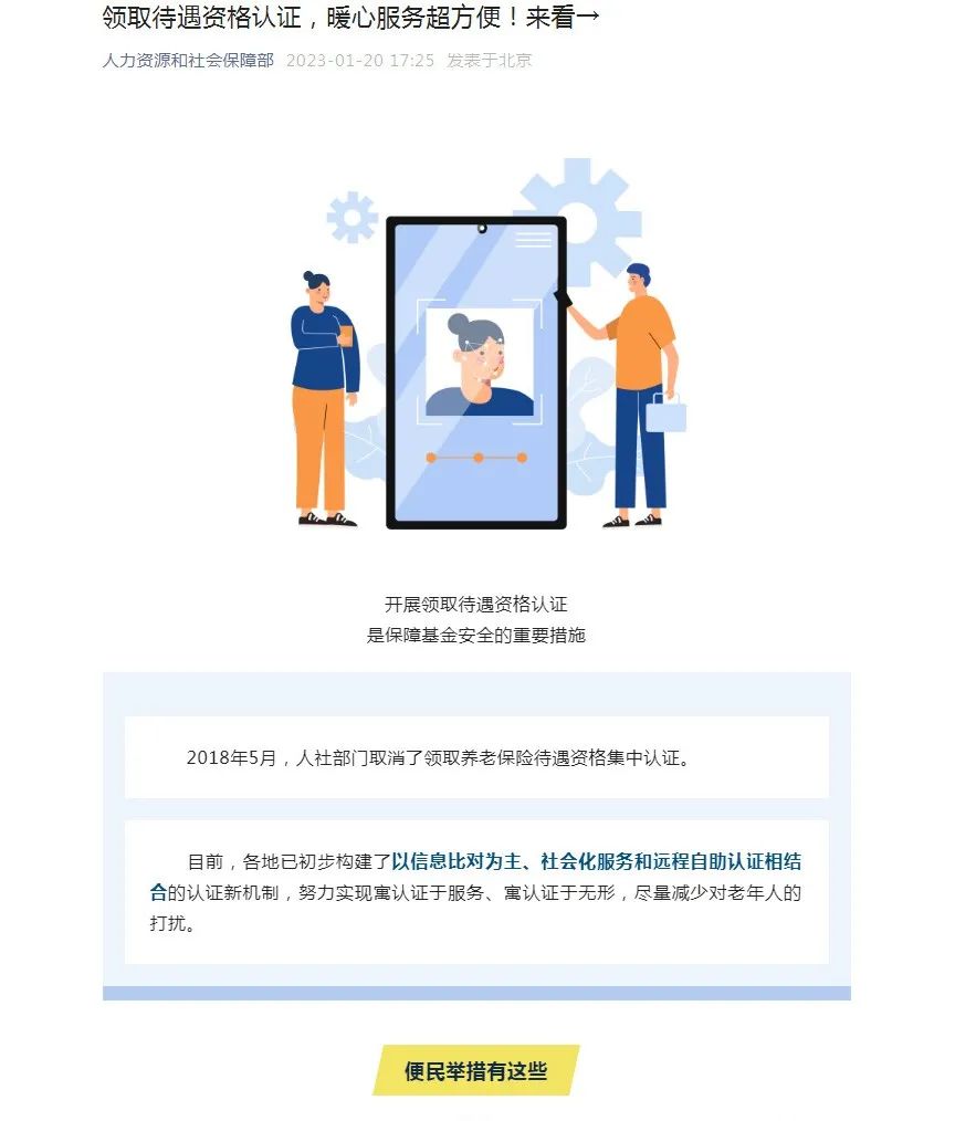 人社部公众号内容截图