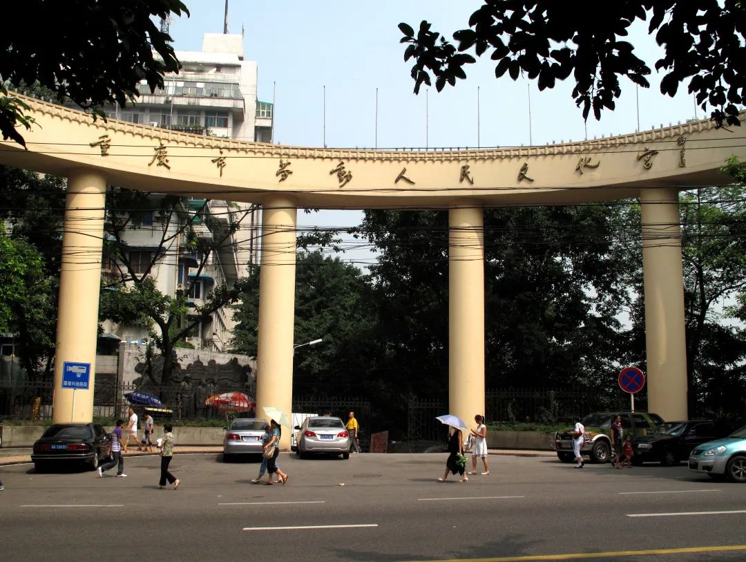 重庆市劳动人民文化宫大门,图片摄于2009年8月.(资料图)罗大万 摄