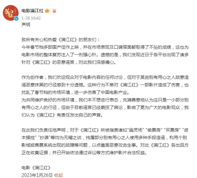 热搜！《满江红》片方提起诉讼，大V回应：法院见！
