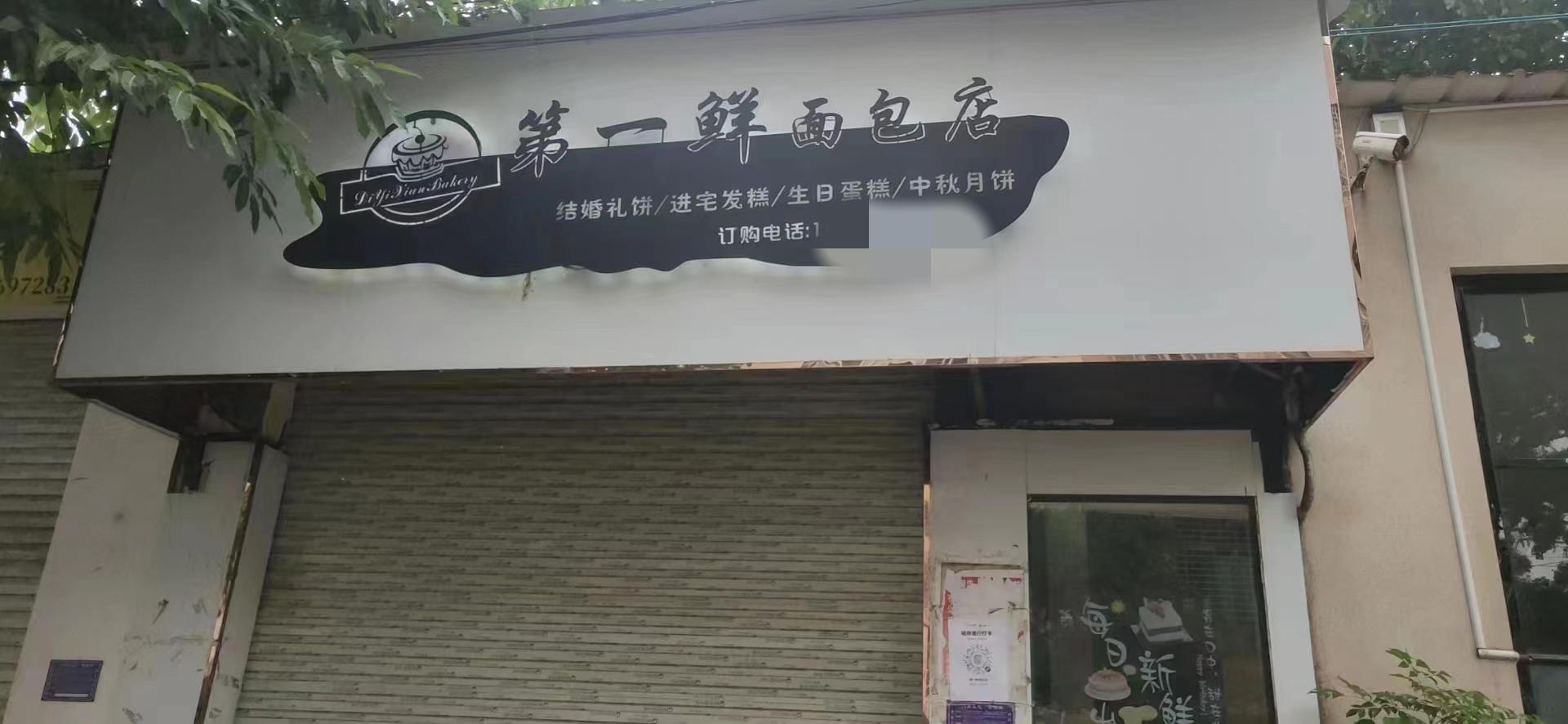 广东10岁女孩食用校外面包店售卖面包后身亡  公安调查系杀鼠药中毒