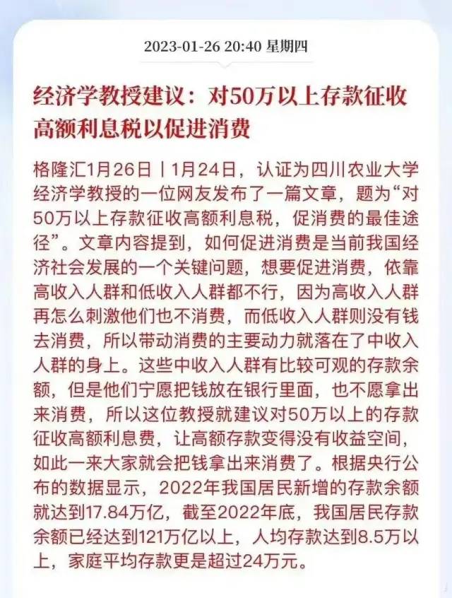 专家建议，对50万以上存款征收高额利息税休闲区蓝鸢梦想 - Www.slyday.coM