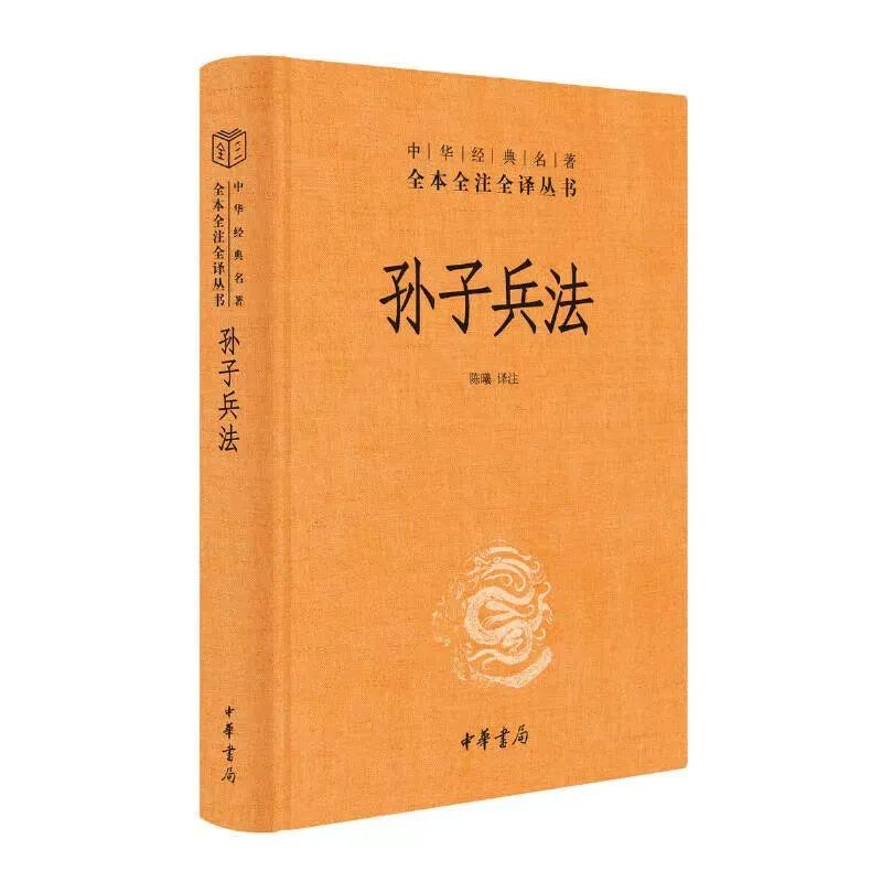 受网友们欢迎的三全本《孙子兵法》
