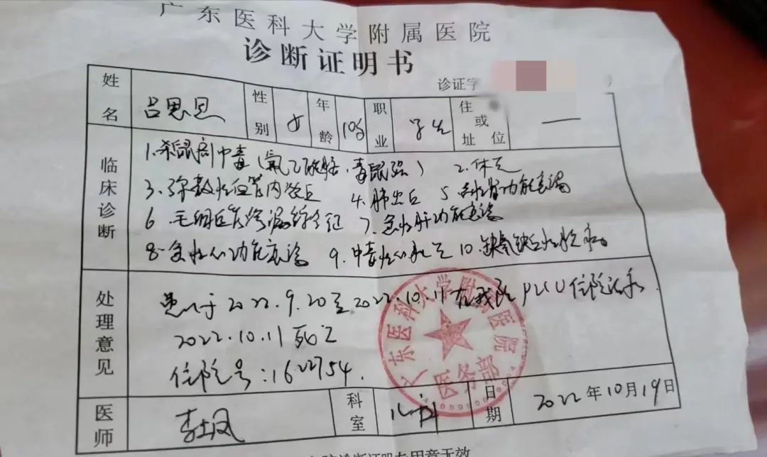 广东医科大学从属病院诊断评释