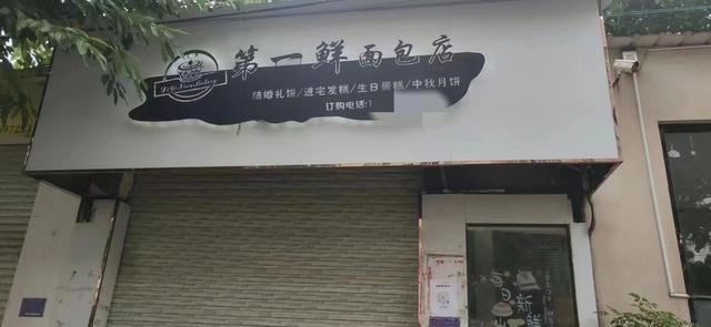 10岁女孩食用面包店售卖面包身亡，是有人下毒还是过失导致呢？