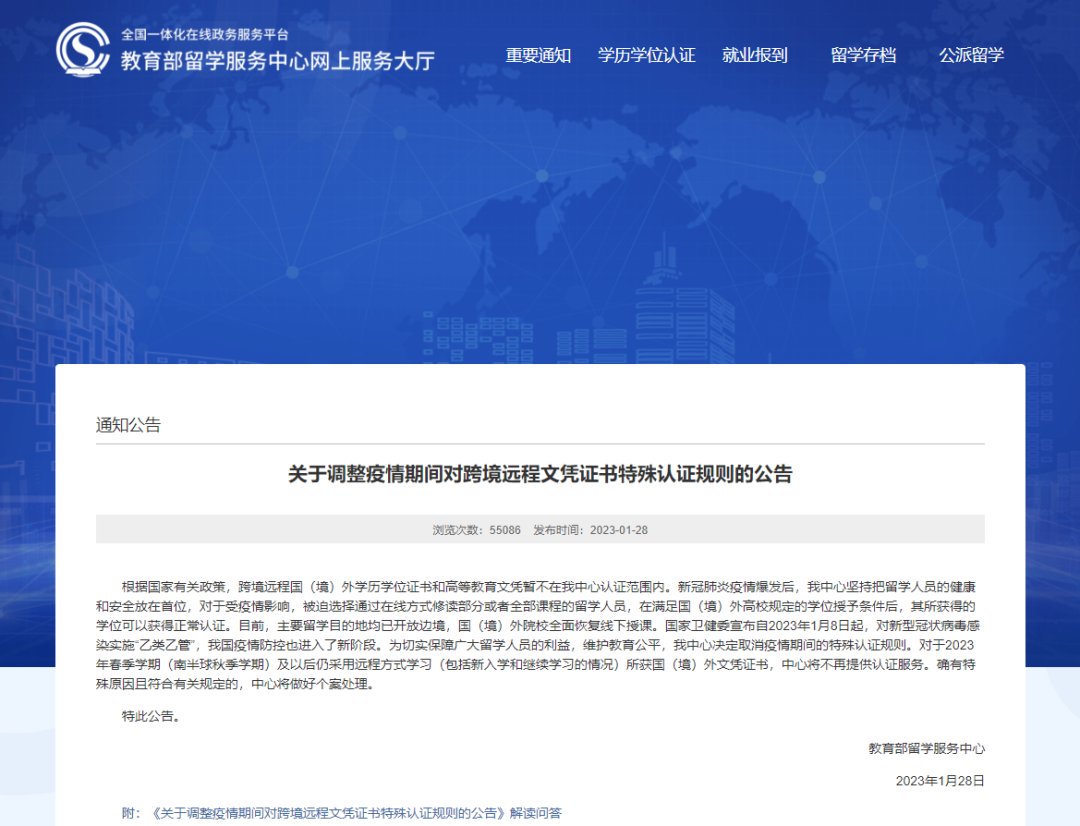 客观因素致无法境外学习影响文凭认证吗?教育部回应