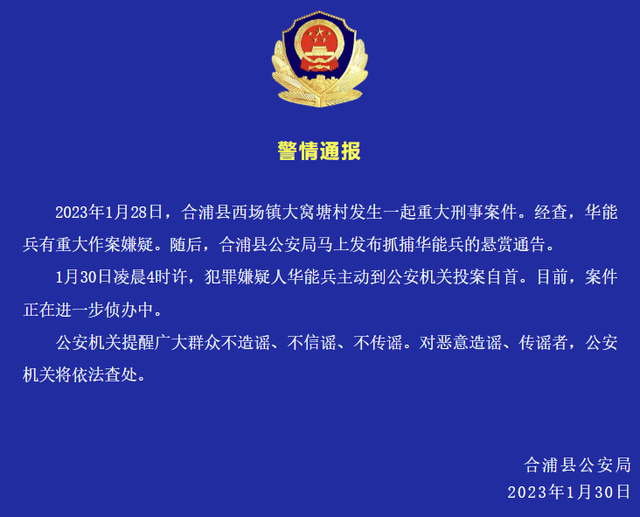 广西合浦发生一重大刑事案，警方最新通报来了！
