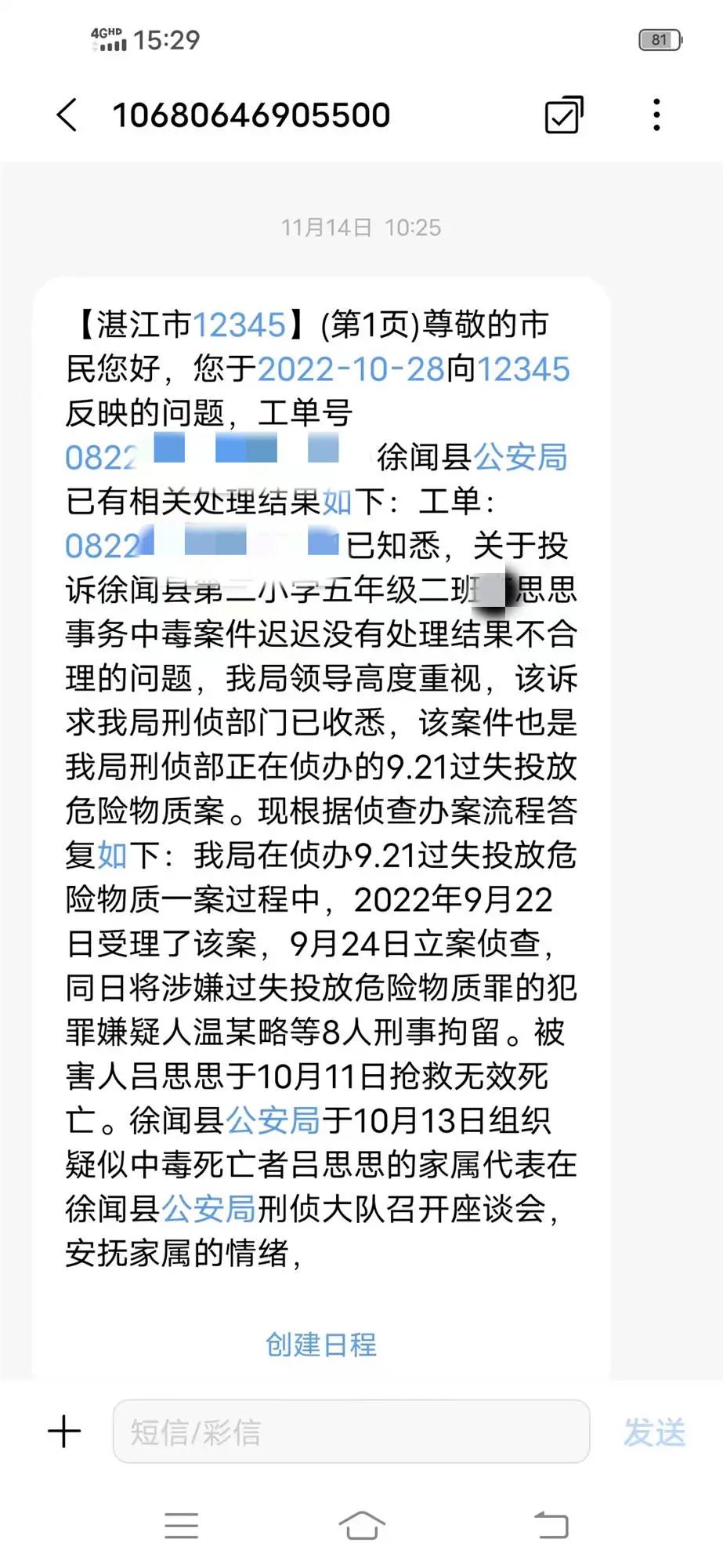 湛江市12345修起家属响应的问题