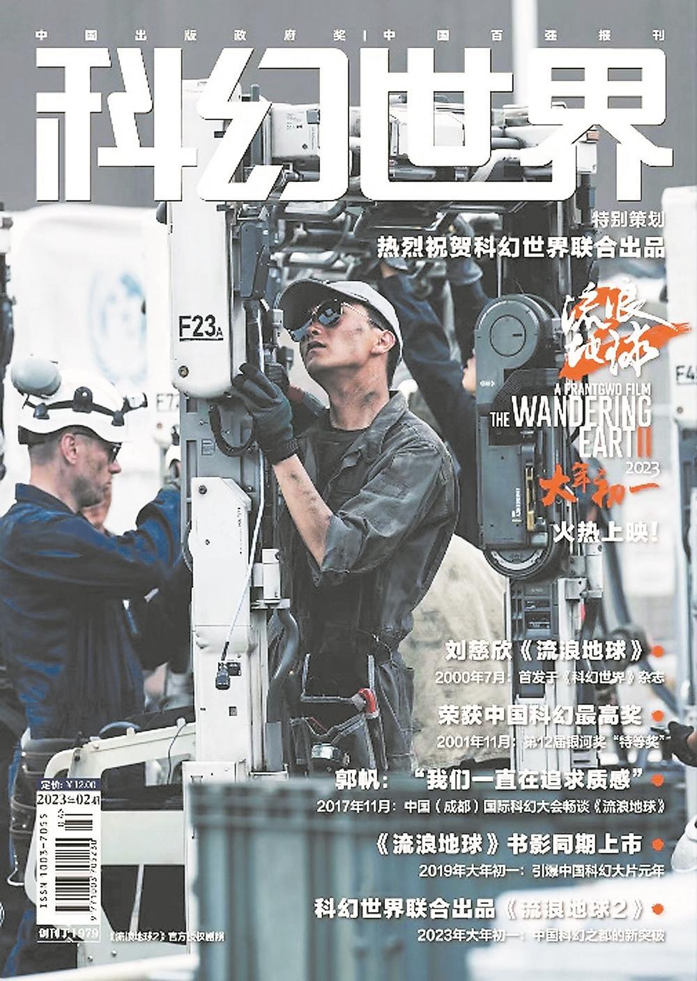 《科幻世界》:记录中国科幻人的追梦之旅_新浪财经_新浪网